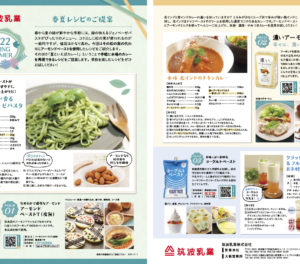 【2022年春夏】筑波乳業㈱ 業務用シーズナルレター_211101