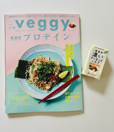 雑誌veggy 5月10日号